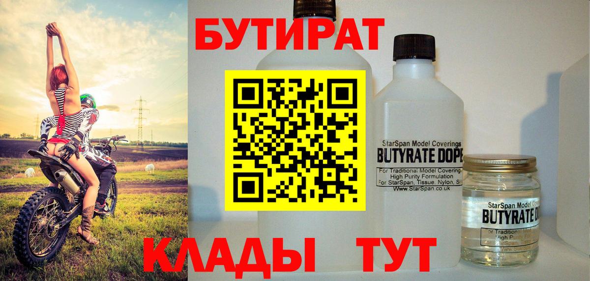 БУТИРАТ вода Елизово