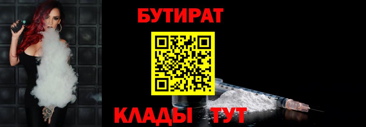 Елизово  БУТИРАТ вода  Вход с VPN 