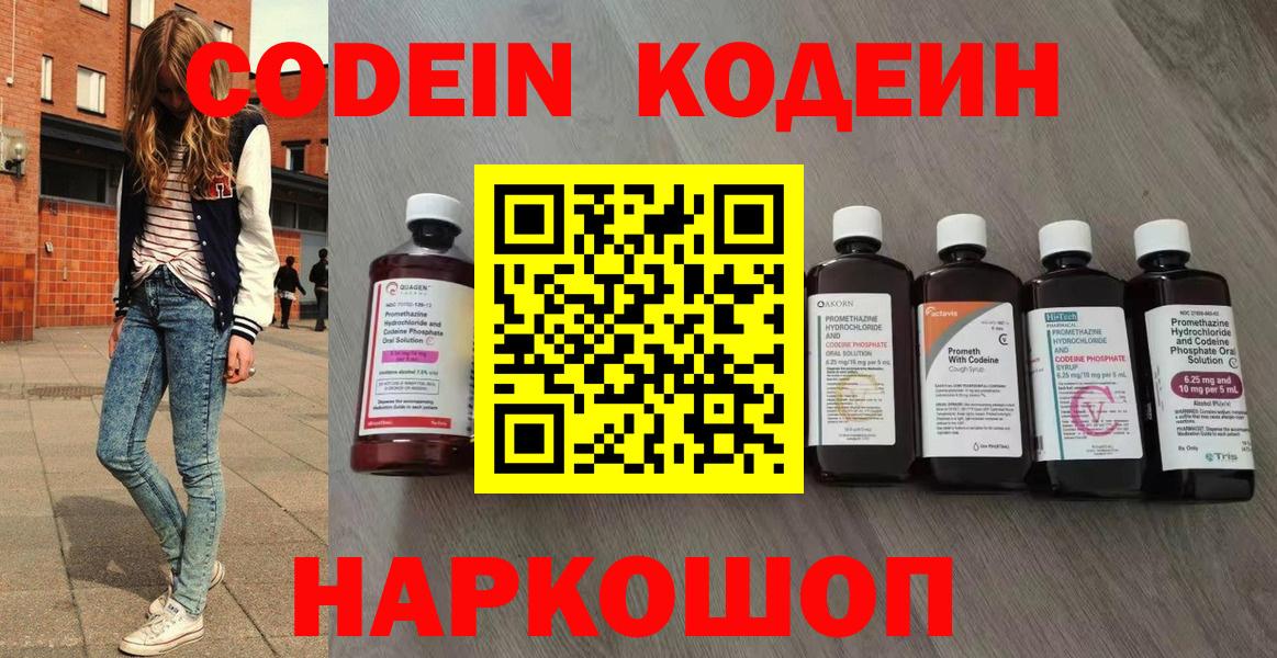 Елизово  Кодеиновый сироп Lean напиток Lean (лин)  Кодеиновый сироп Lean Purple Drank  Вход с VPN 