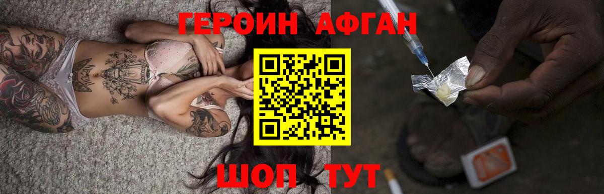 Елизово  ГЕРОИН афганец  Героин  Вход с VPN 